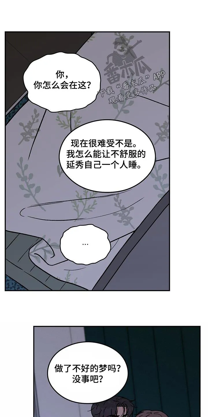 恋情演习漫画漫画,第194章：【番外】想起1图