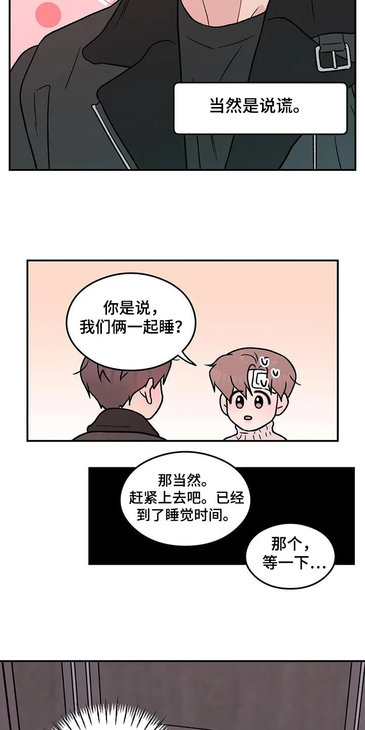 恋情演习漫画漫画,第191章：【番外】早餐11图
