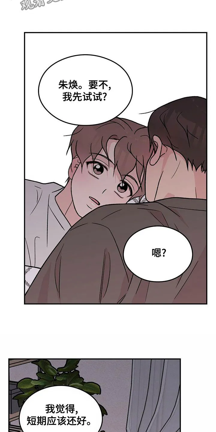 恋情演习漫画漫画,第147章：【第三季】经纪人15图