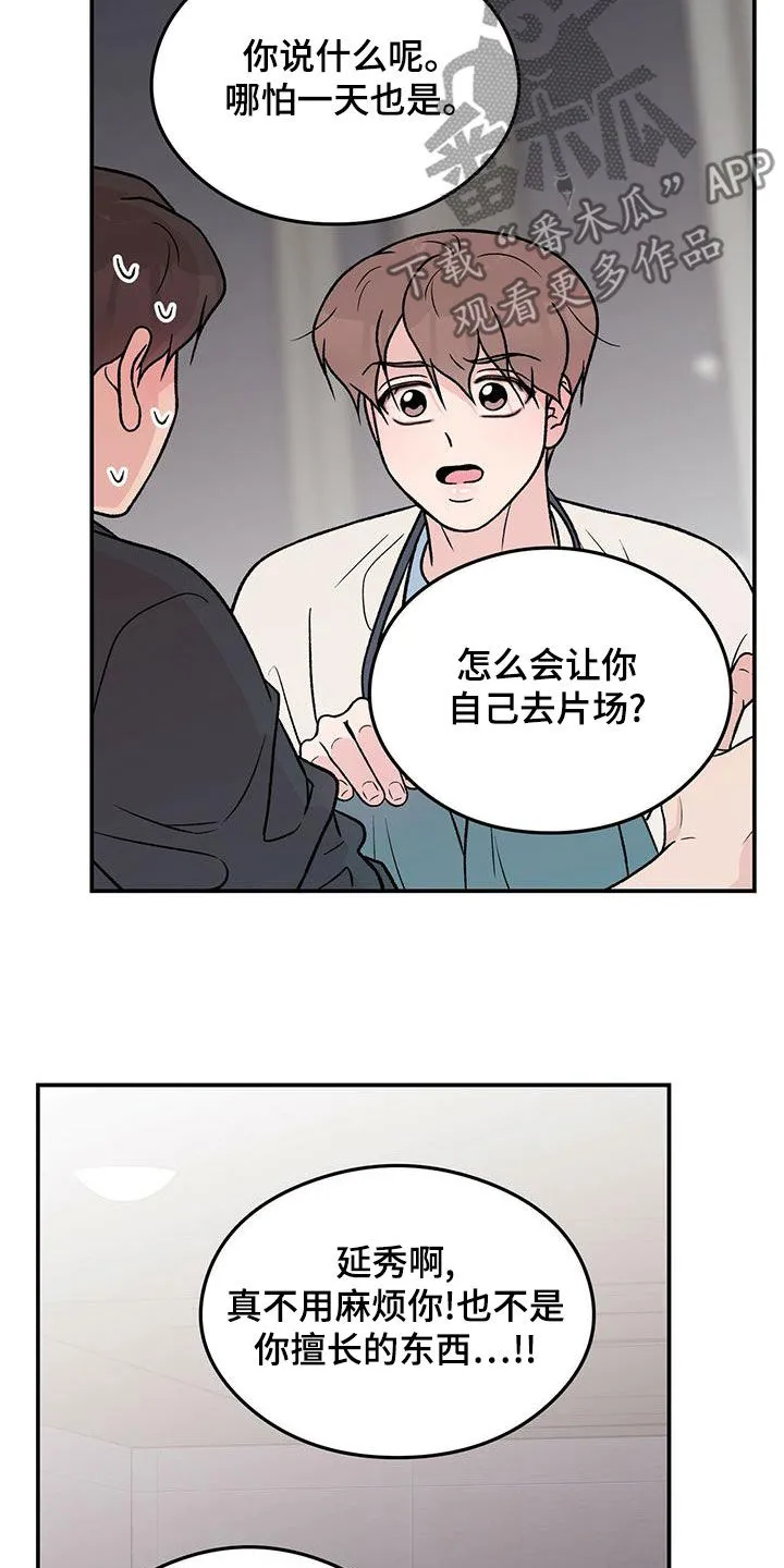 恋情演习漫画漫画,第155章：【第三季】经纪人8图