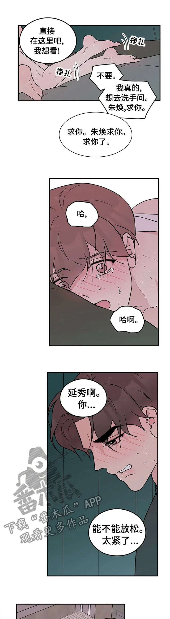 《恋情》小说漫画,第68章：【第二季】不喜欢我了？1图
