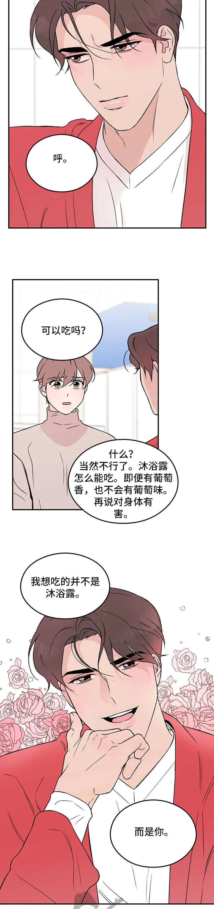 恋情演习漫画漫画,第20章：担忧5图