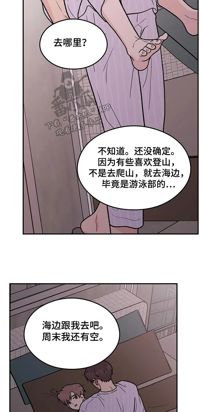 恋情yp漫画,第187章：【第三季】再聚一次4图
