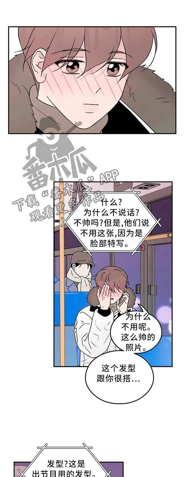 《恋情》小说漫画,第53章：主人1图