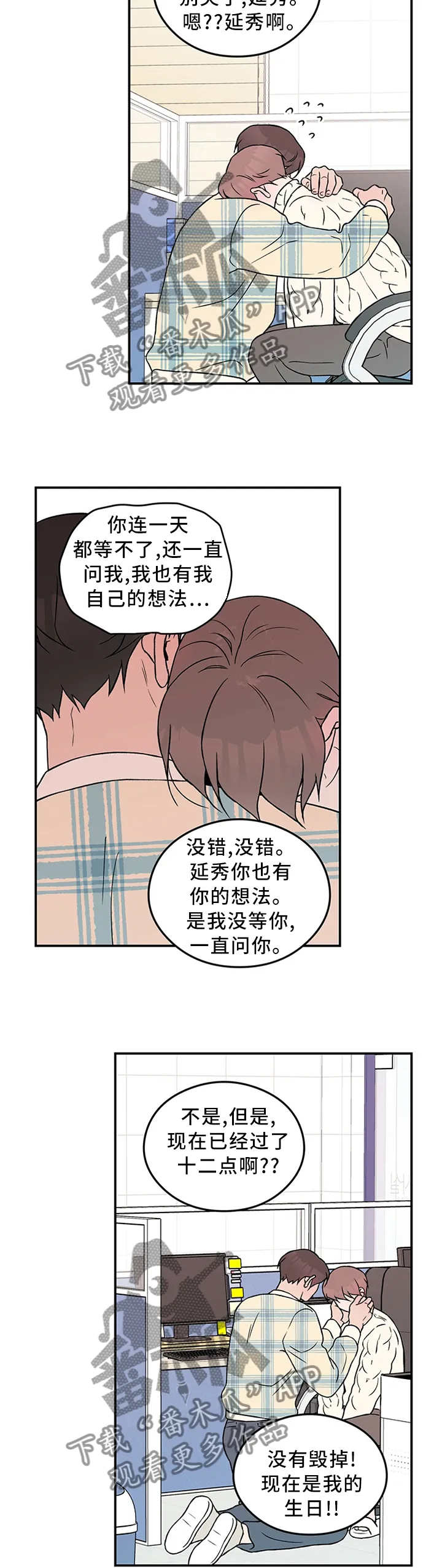 恋情演习漫画漫画,第51章：生日愿望5图