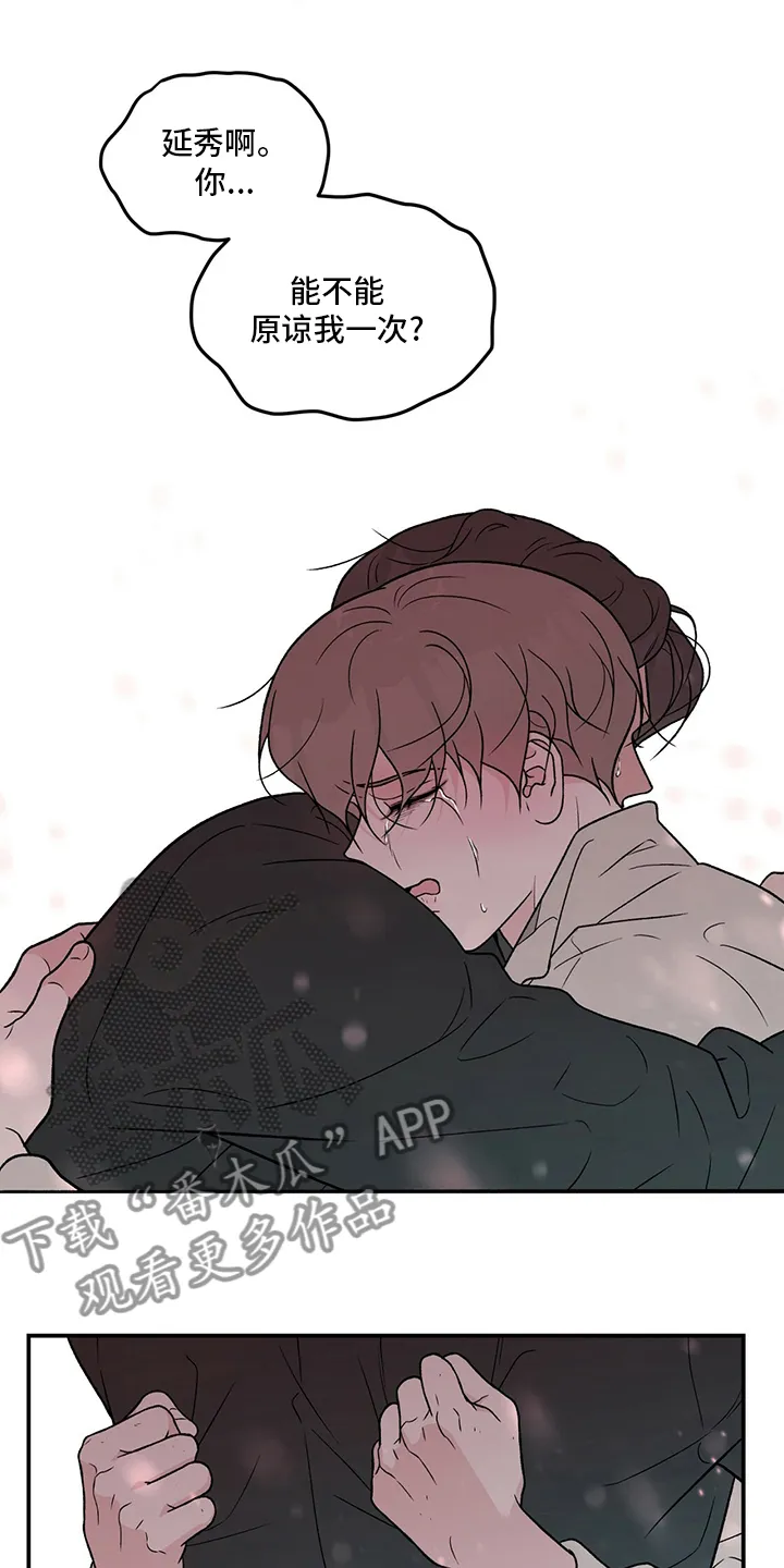 恋爱剧情漫画漫画,第126章：【第二季】原谅我一次15图