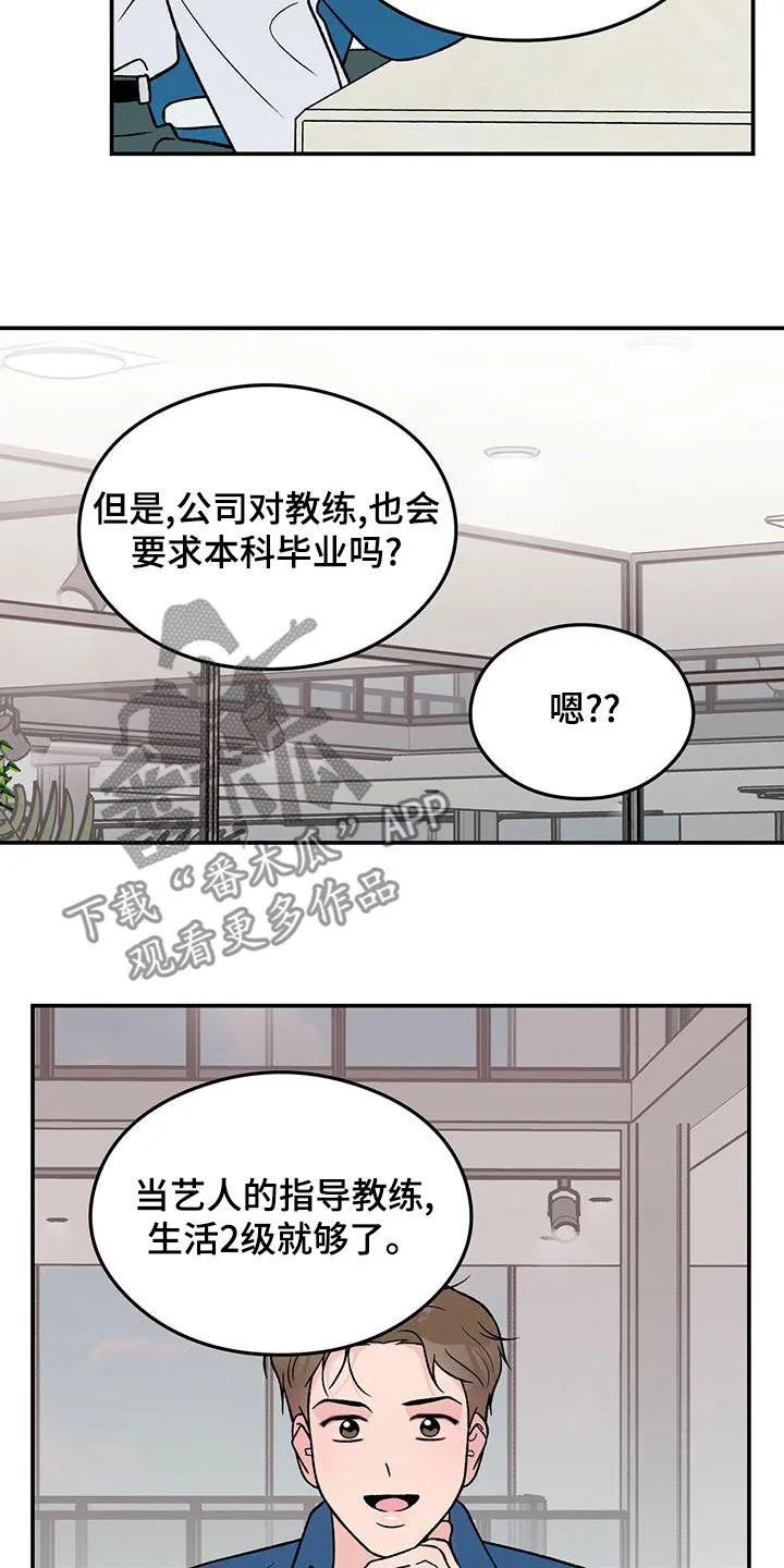 恋情议论 漫画漫画,第151章：【第三季】上班17图
