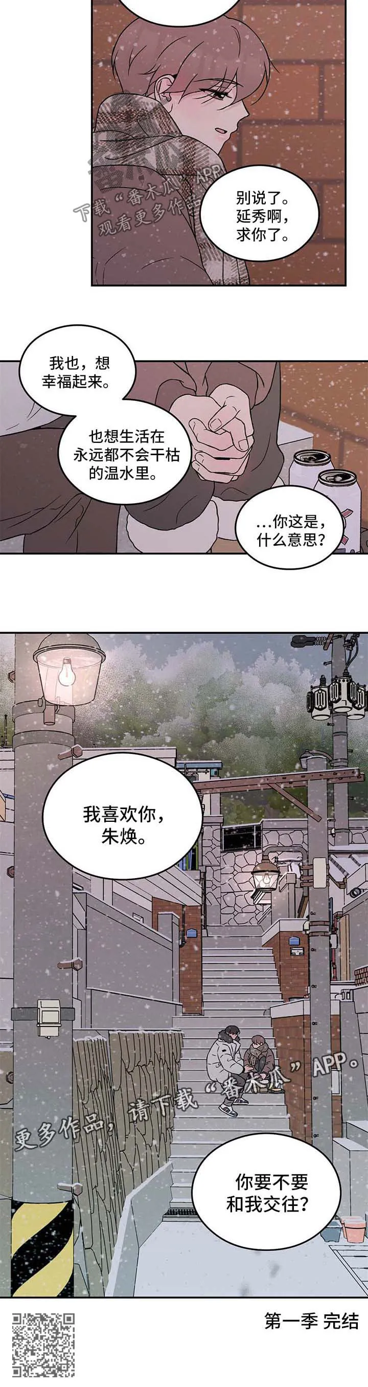 恋情演习漫画漫画,第59章：要不要和我交往【第一季完结】8图