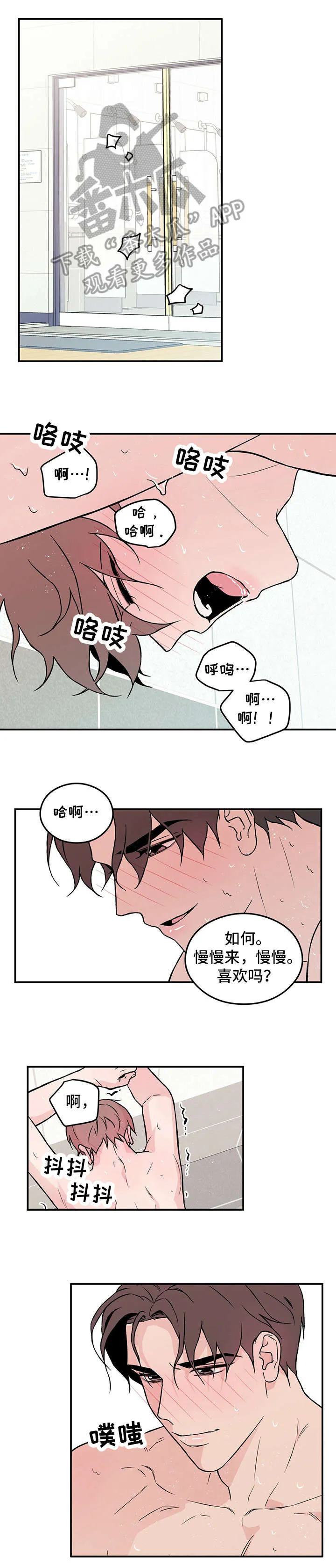 恋情演习漫画漫画,第22章：担忧1图