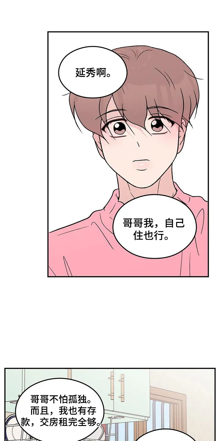 恋情演习漫画漫画,第129章：【第三季】搬家10图
