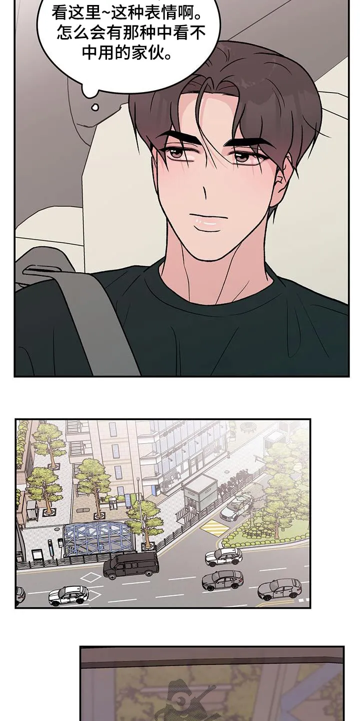恋爱剧情漫画漫画,第164章：【第三季】碰撞8图