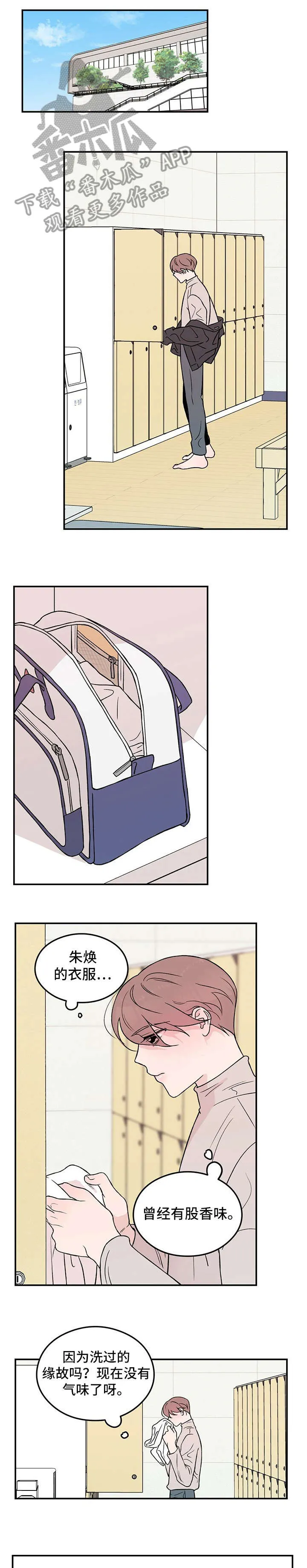 恋情演习漫画漫画,第19章：美食1图