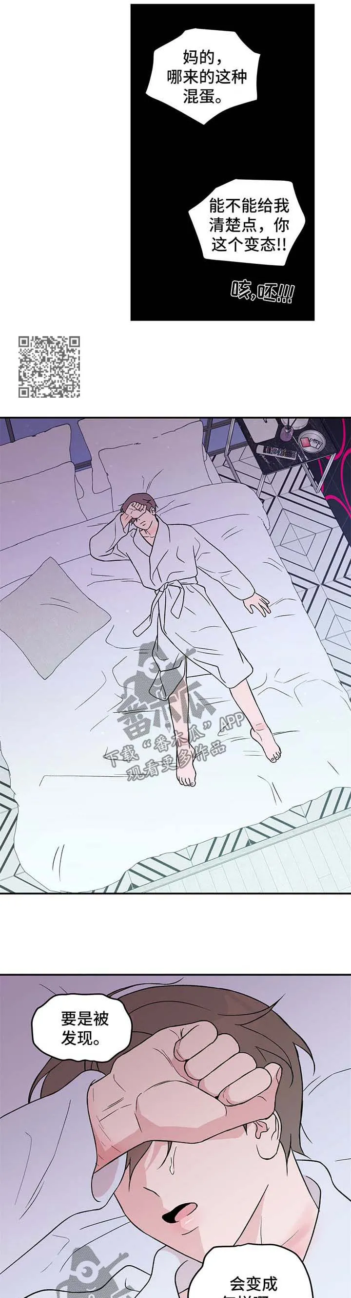 恋情演习漫画漫画,第36章：我喜欢你4图