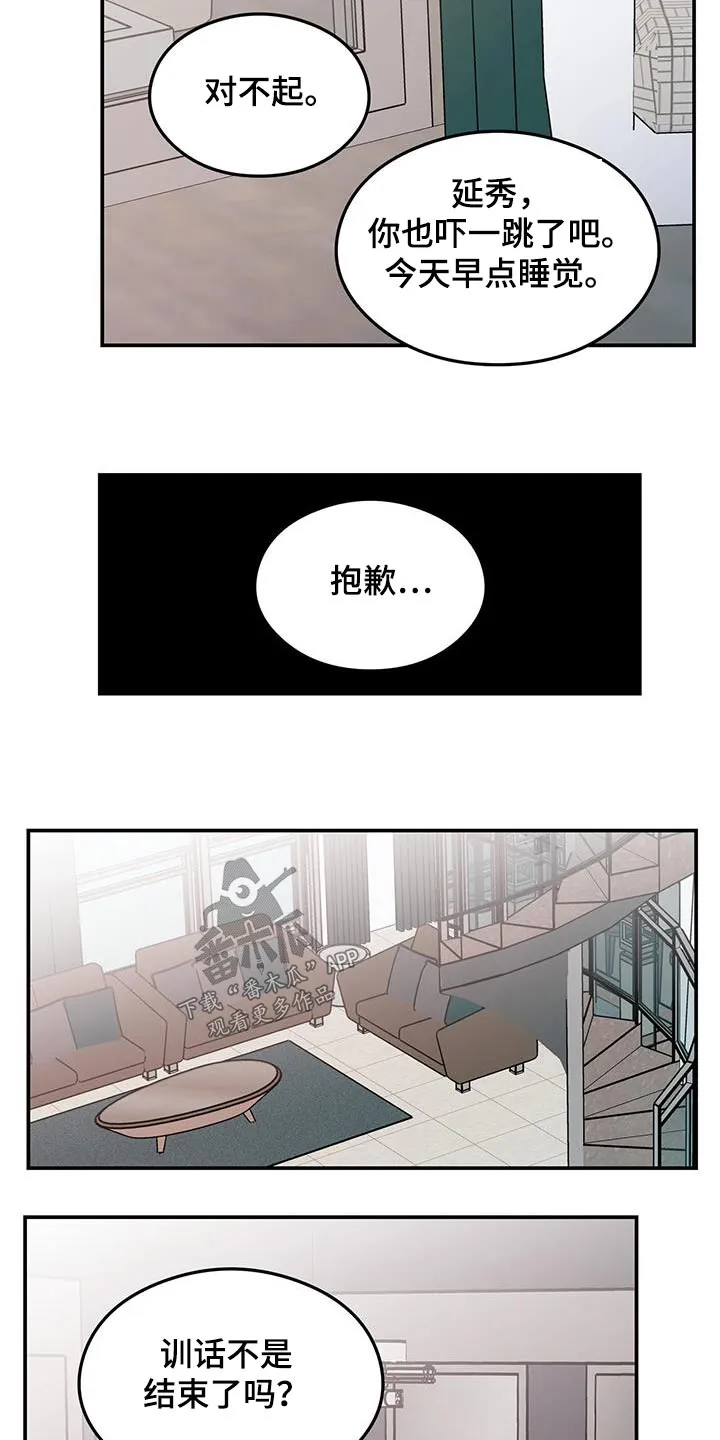 《恋情》小说漫画,第166章：【第三季】询问7图