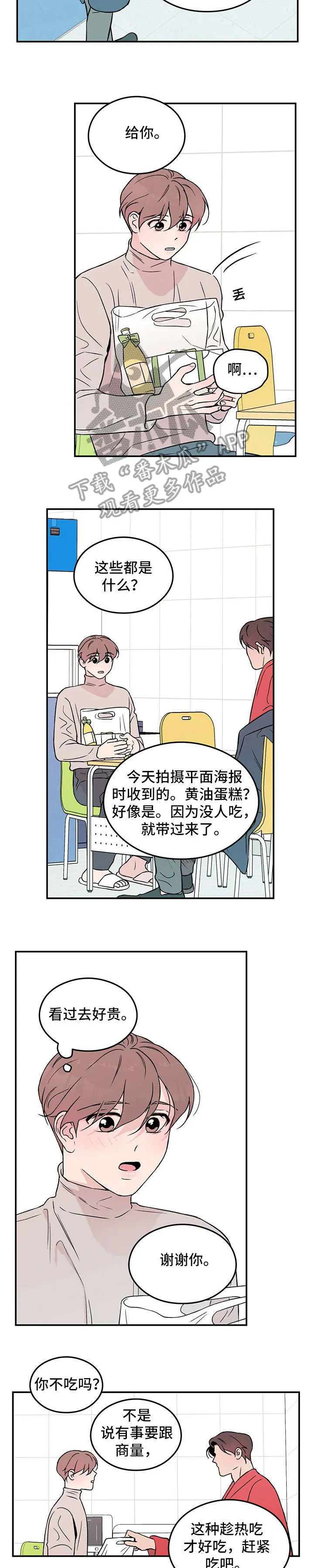 恋情演习漫画漫画,第19章：美食9图
