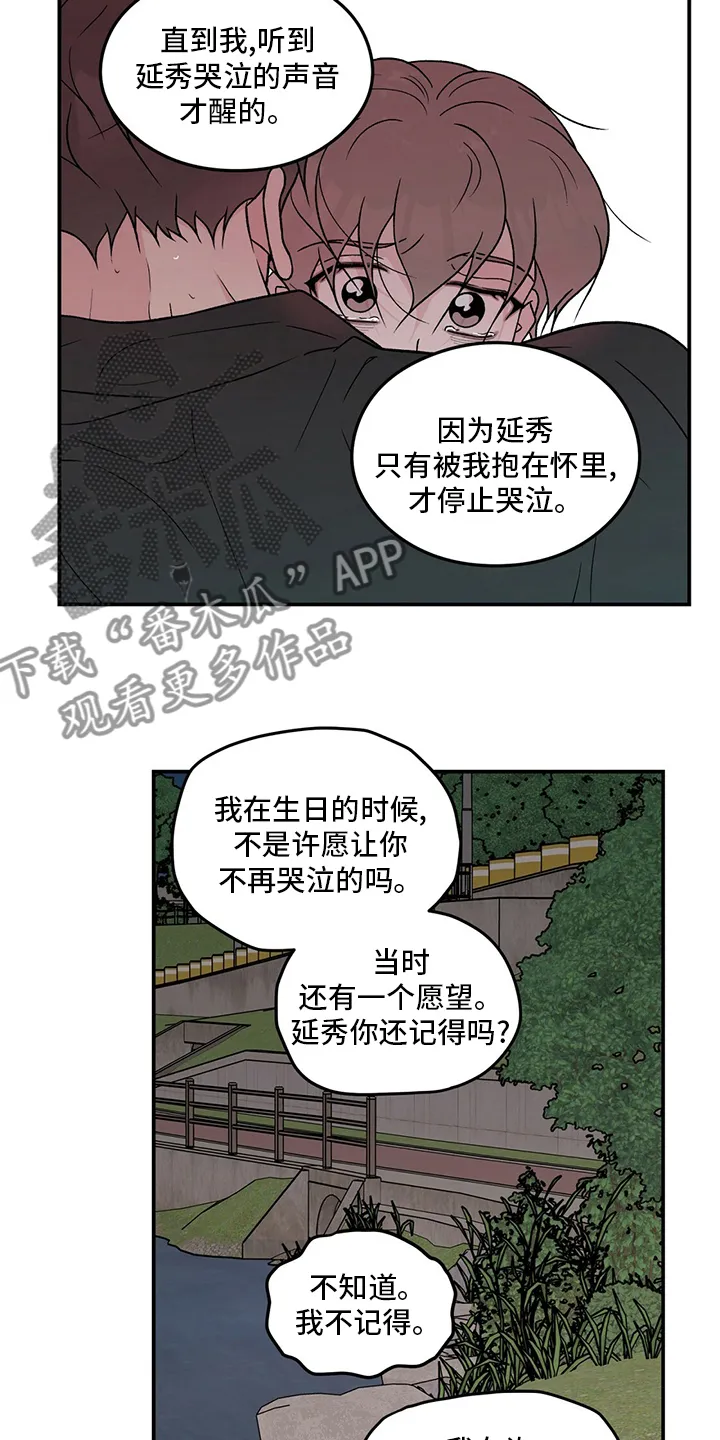 恋爱剧情漫画漫画,第126章：【第二季】原谅我一次13图