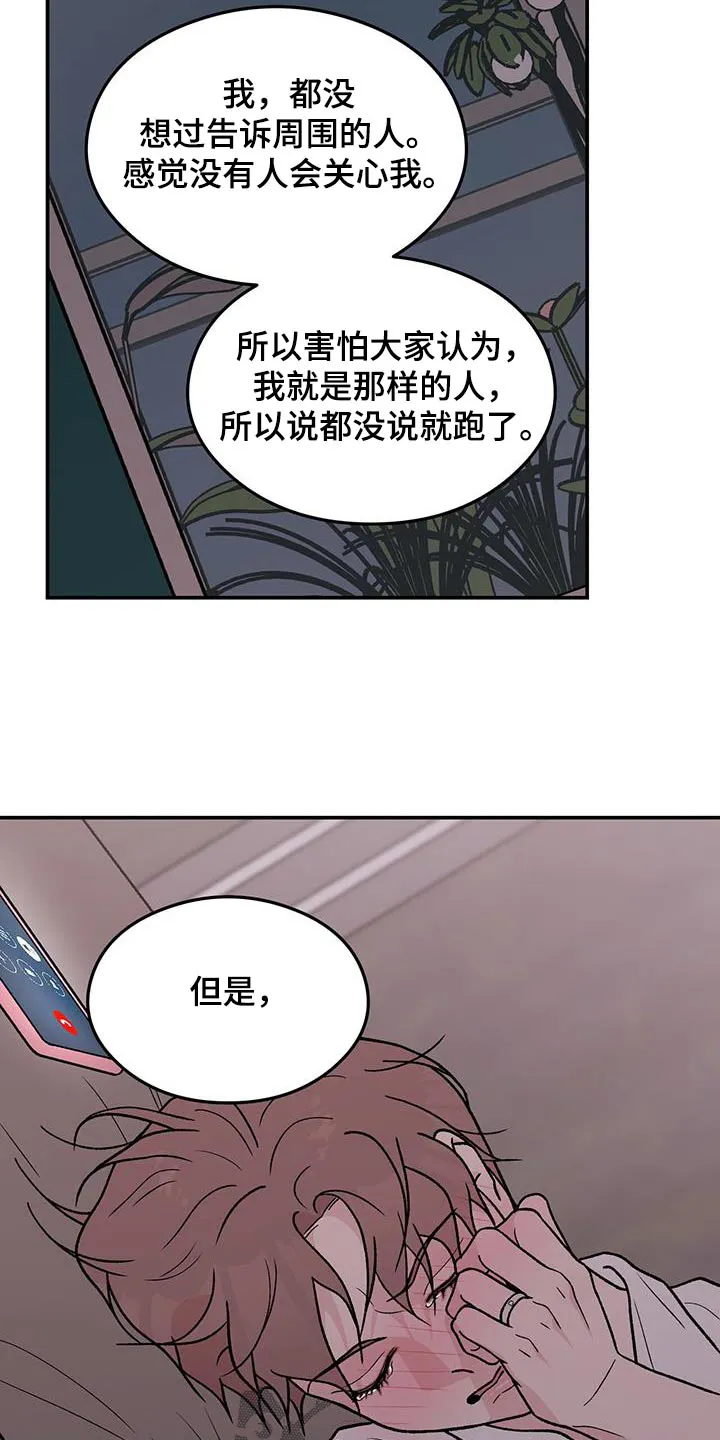 恋情演习漫画漫画,第186章：【第三季】见一面15图