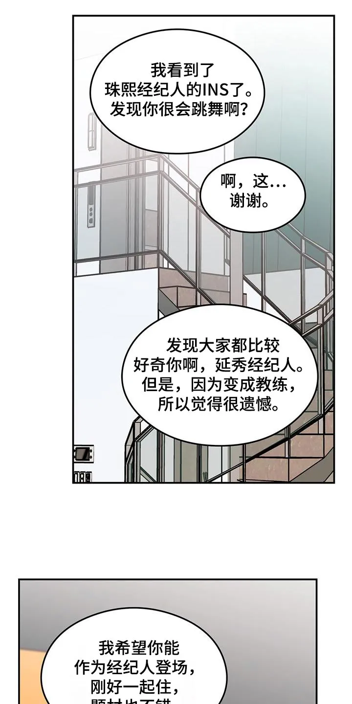 恋情演习漫画漫画,第183章：【第三季】一起来5图