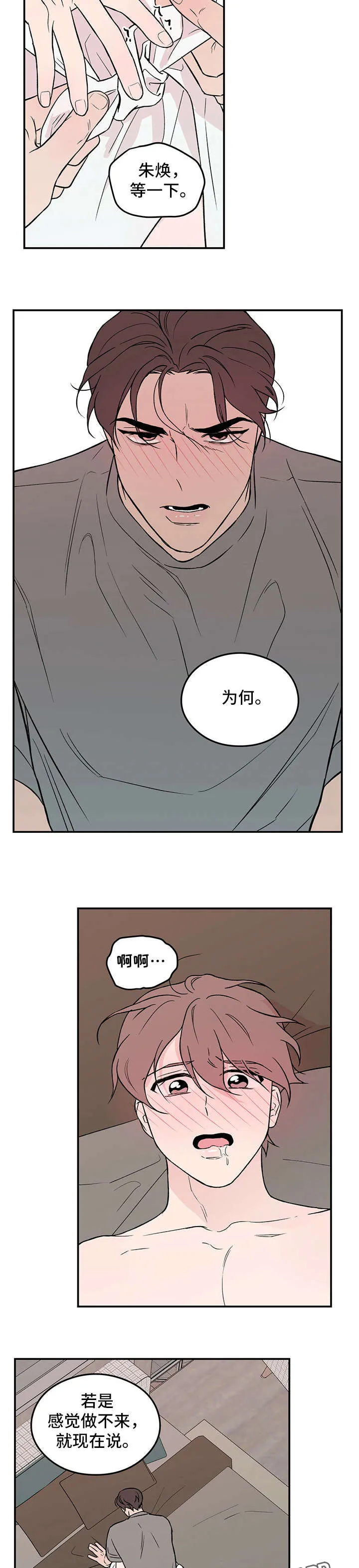 恋情演习漫画漫画,第15章：万幸4图
