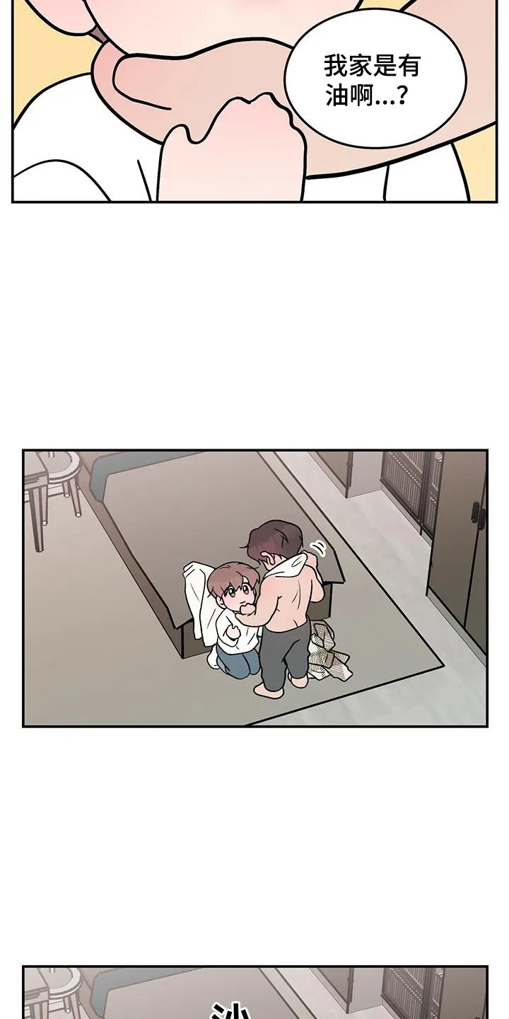 恋情演习漫画漫画,第138章：【第三季】害羞3图