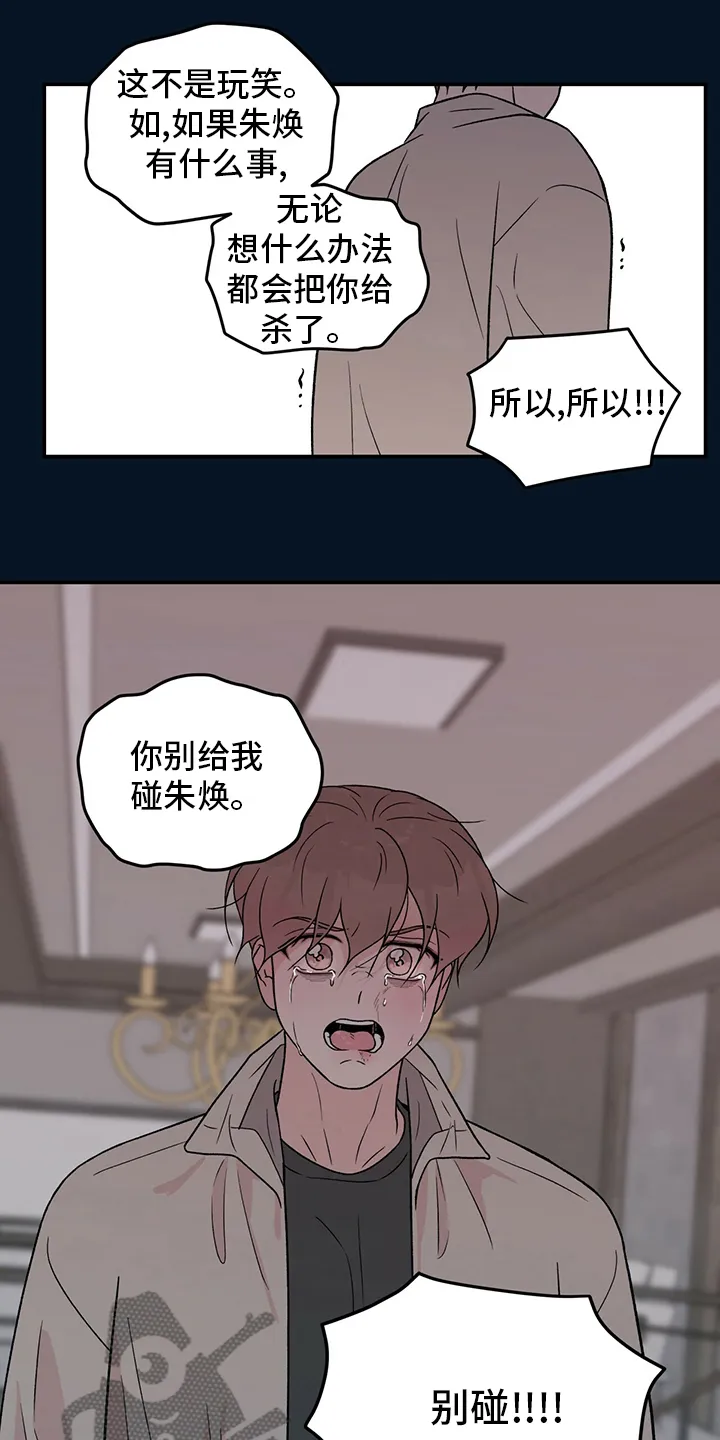 恋情演习漫画漫画,第124章：【第二季】别碰他9图