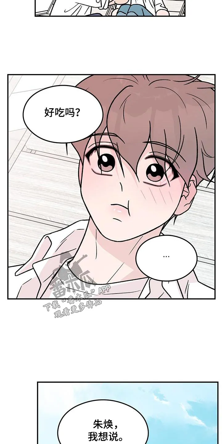 恋情演习漫画漫画,第188章：【第三季】未来如何3图