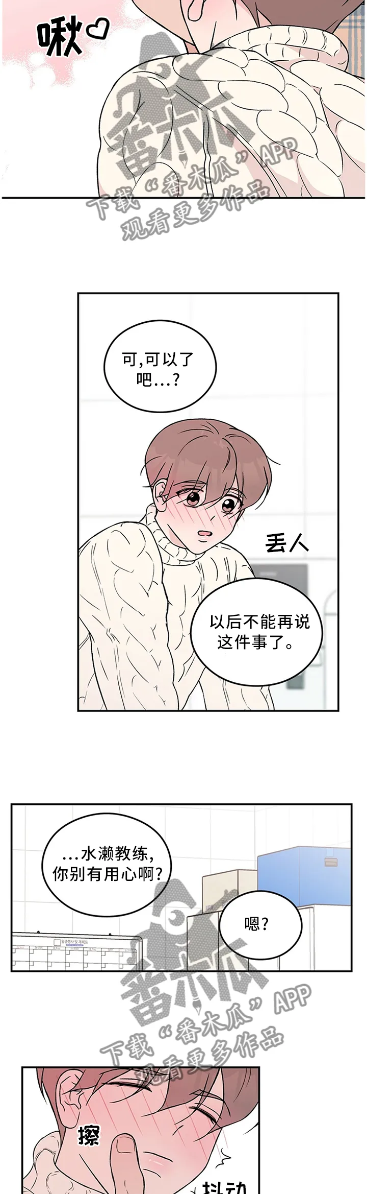 恋情演习漫画漫画,第52章：别有用心8图