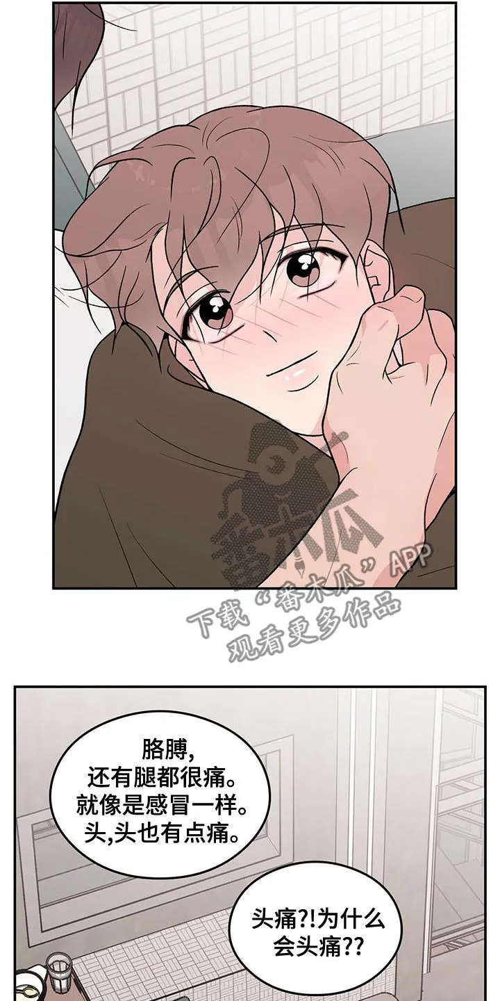 恋情演习漫画漫画,第144章：【第三季】假装睡觉17图