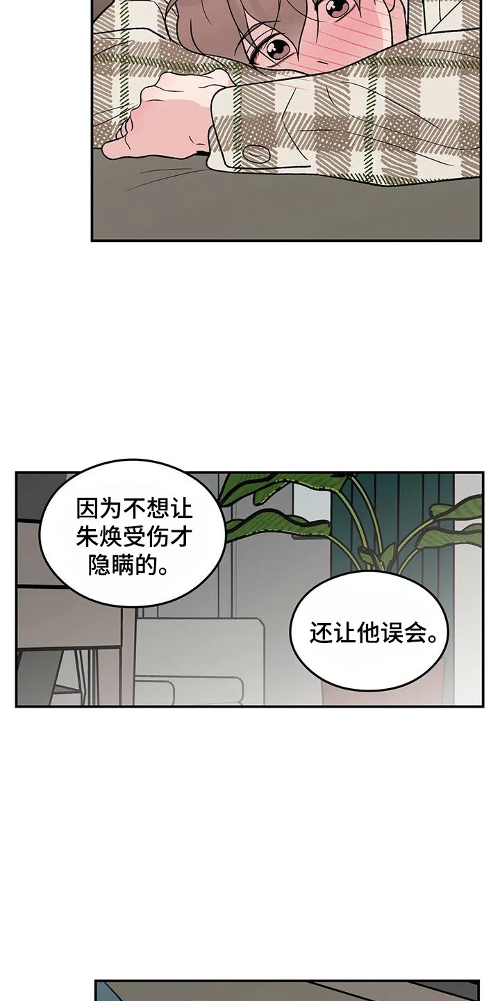 恋情演习漫画漫画,第135章：【第三季】再问一次18图