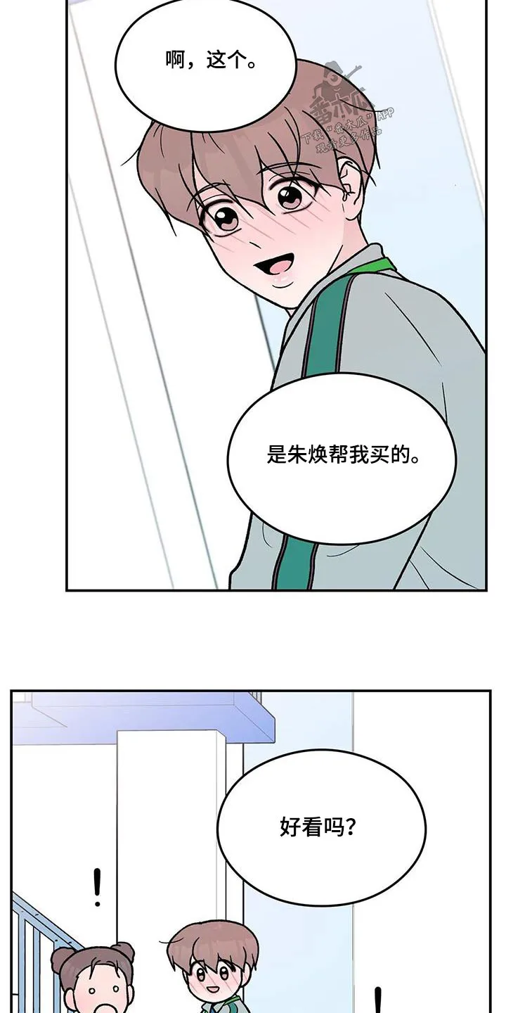 恋爱情话漫画漫画,第178章：【第三季】发现2图