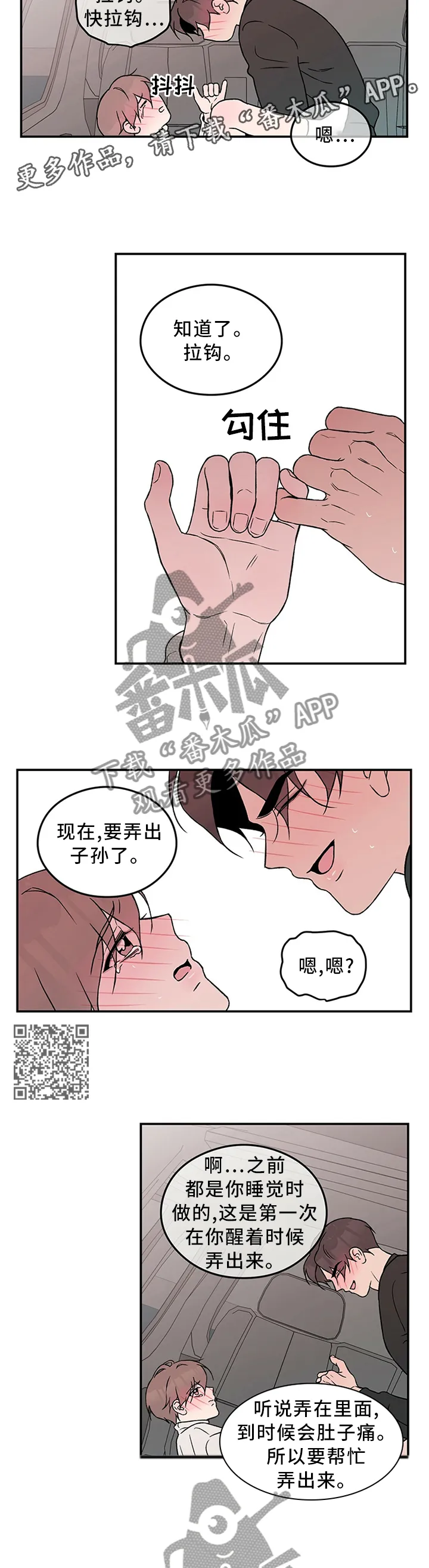 恋情演习漫画漫画,第48章：主动7图
