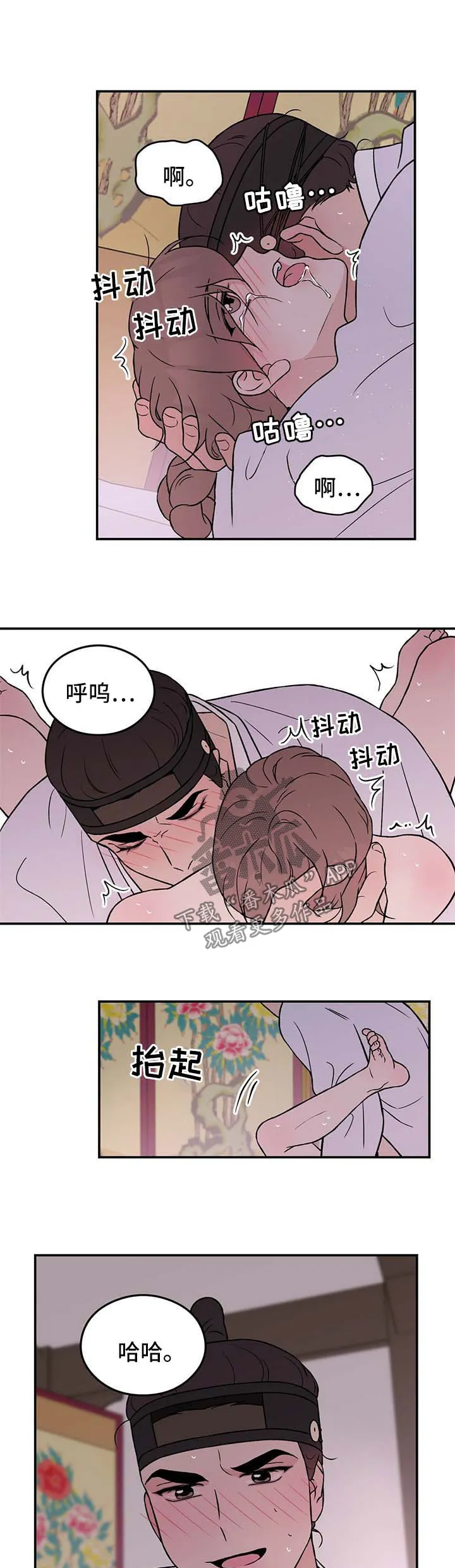 《恋情》小说漫画,第62章：【番外】爱情38图