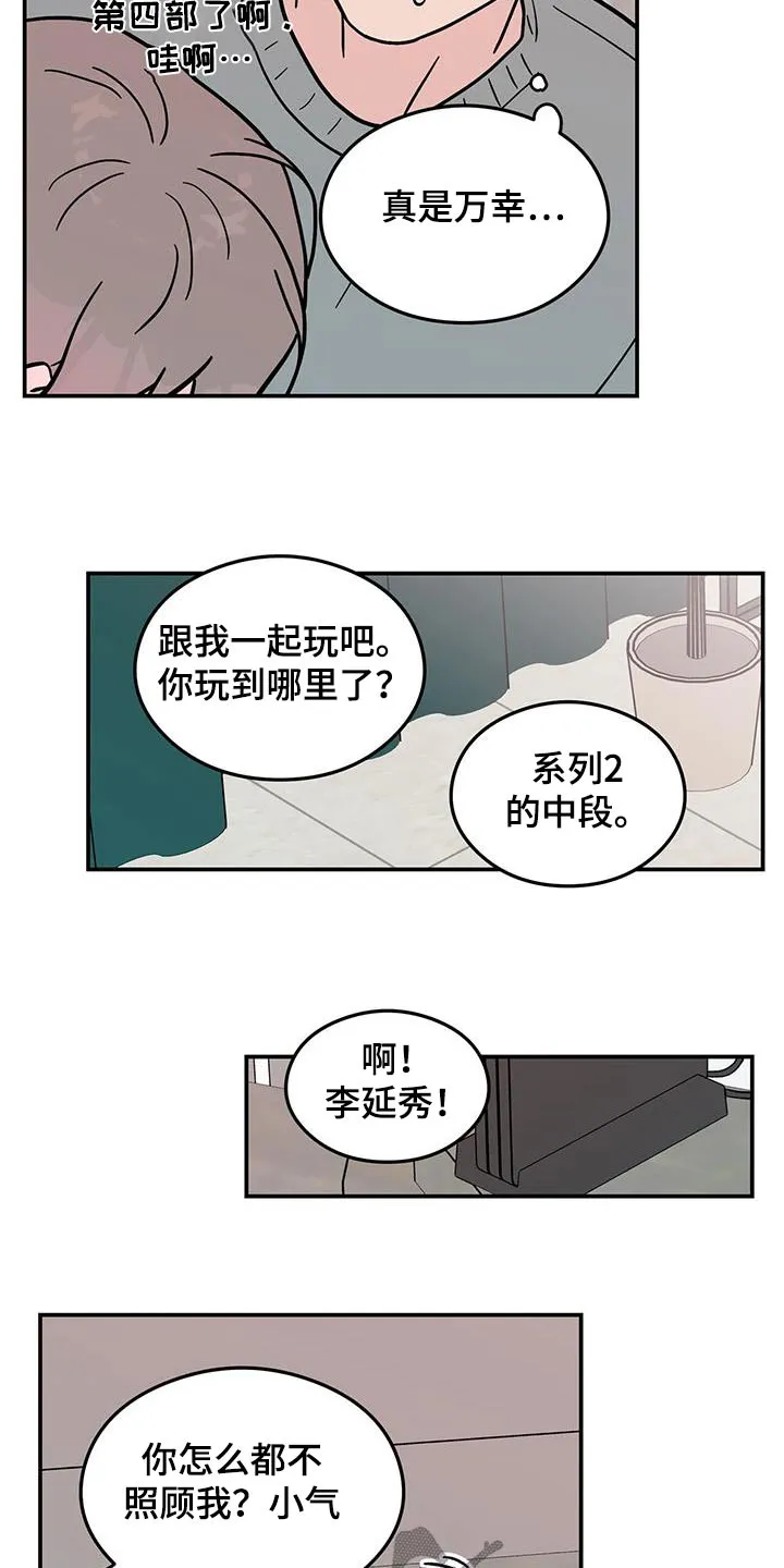 恋情演习漫画漫画,第192章：【番外】吓一跳10图
