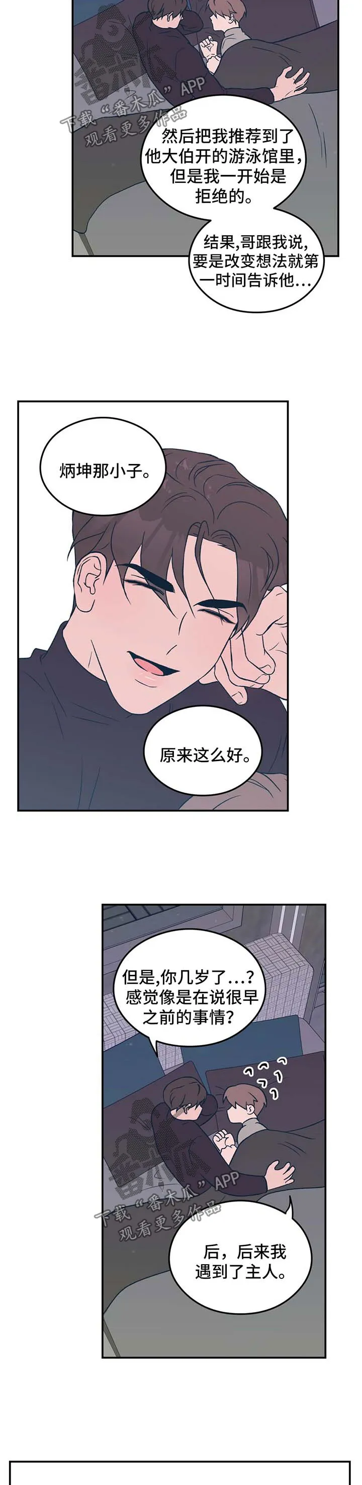 《恋情》小说漫画,第37章：牵住我的手7图