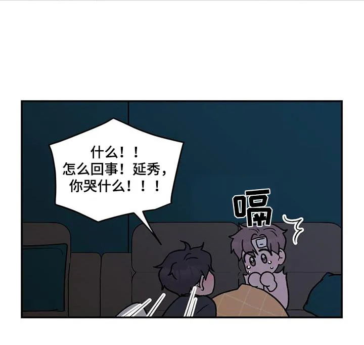 恋情演习漫画漫画,第193章：【番外】大哭20图