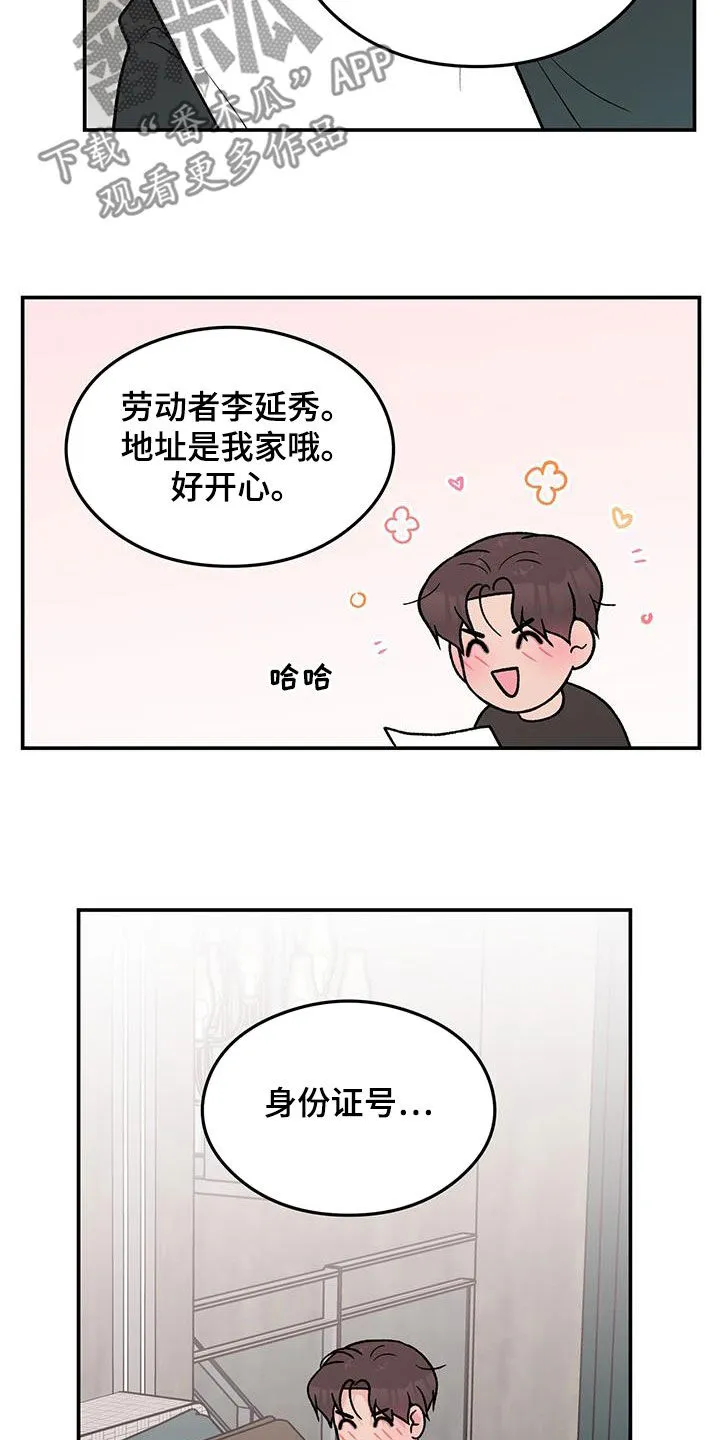 恋情议论 漫画漫画,第159章：【第三季】不知道的事情7图