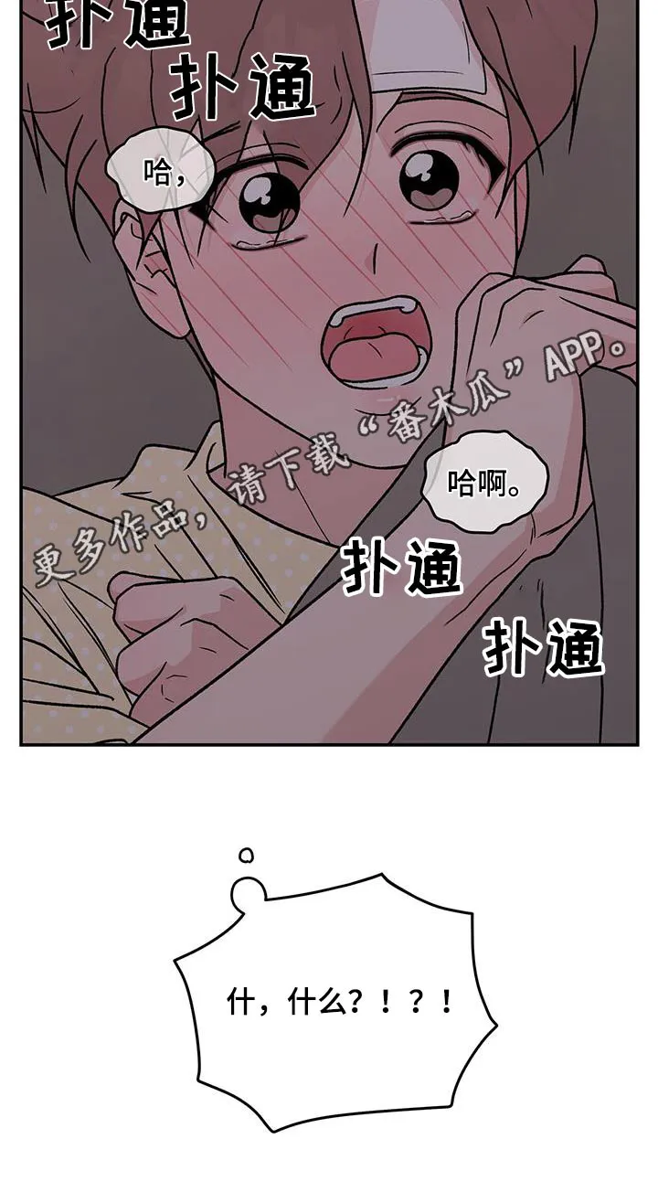 恋情演习漫画漫画,第192章：【番外】吓一跳24图
