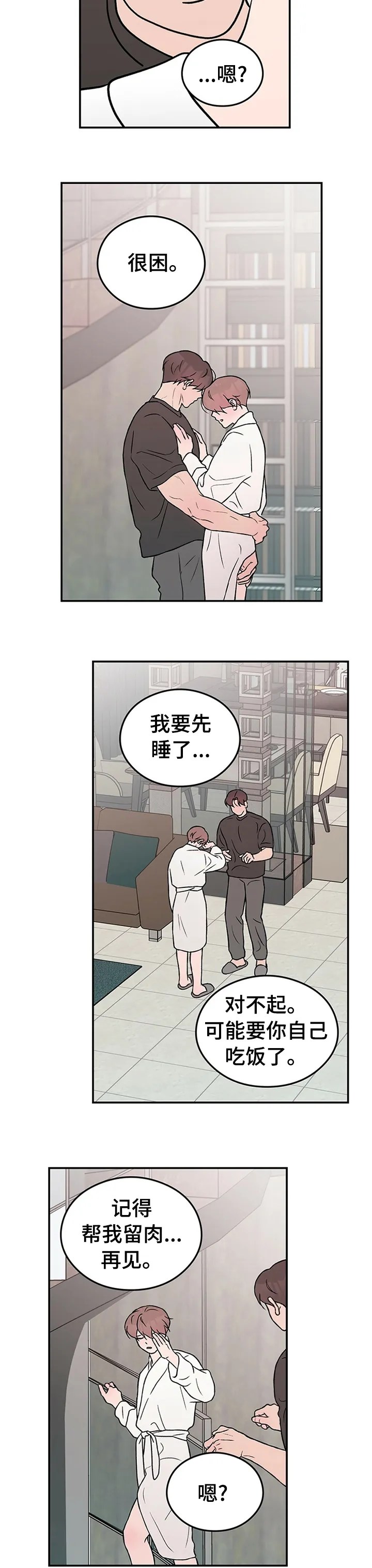 恋情yp漫画,第64章：【第二季】跟我回家7图