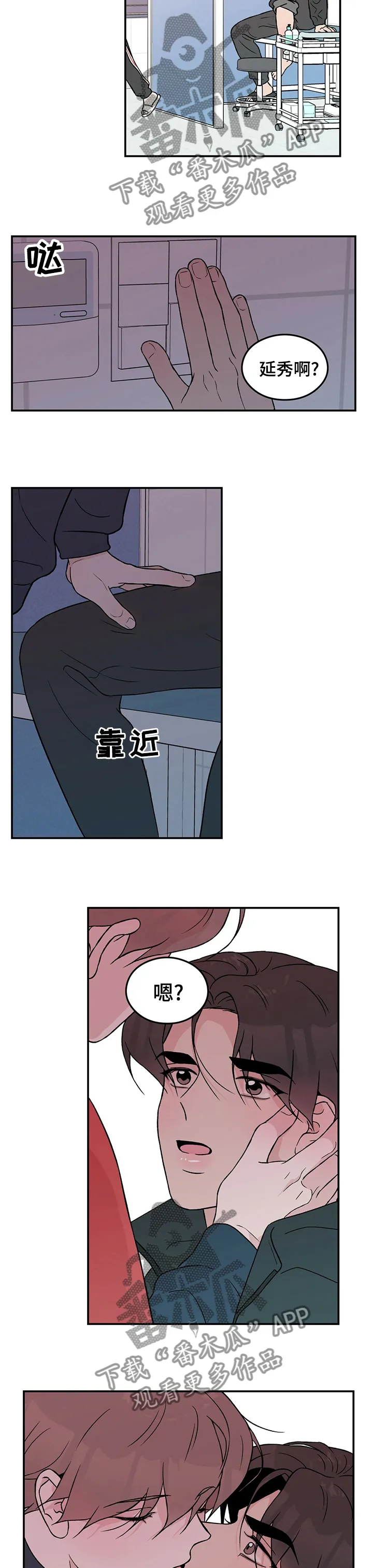 恋情演习漫画漫画,第73章：【第二季】医务室7图