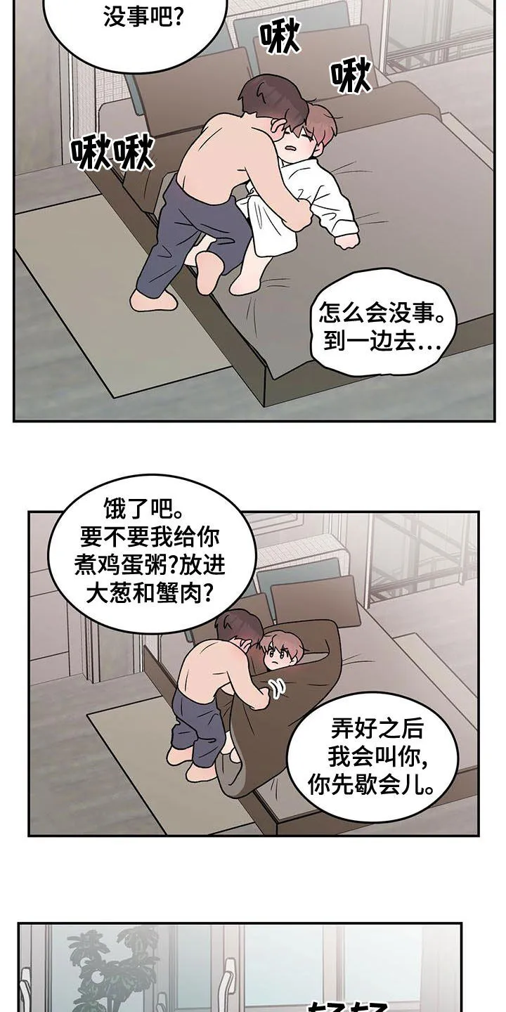 恋情演习漫画漫画,第144章：【第三季】假装睡觉3图