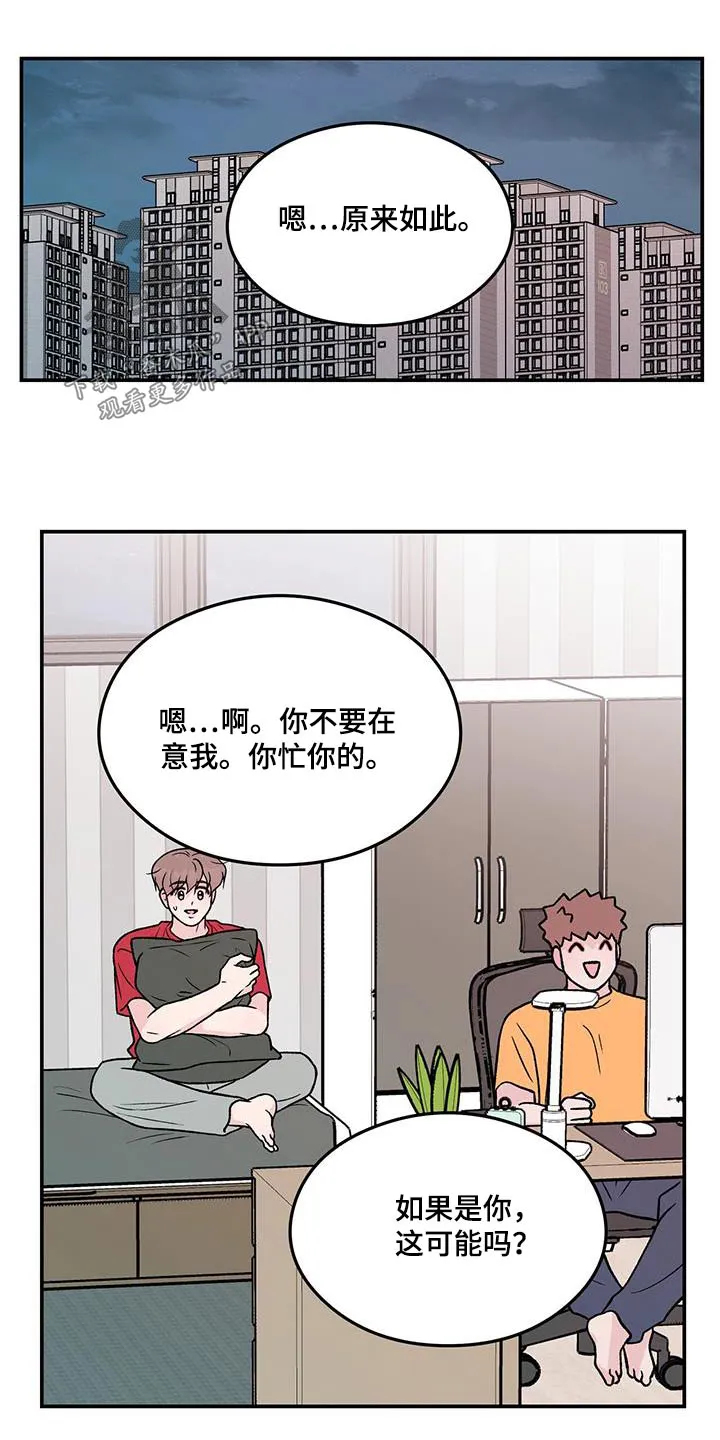 恋情议论 漫画漫画,第175章：【第三季】嫉妒16图
