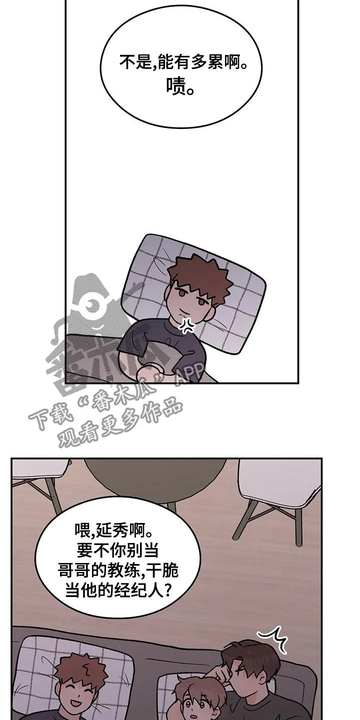 恋情演习漫画漫画,第147章：【第三季】经纪人12图