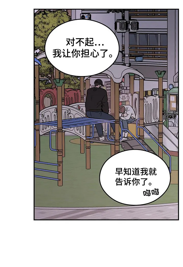 恋情演习漫画漫画,第134章：【第三季】担忧7图