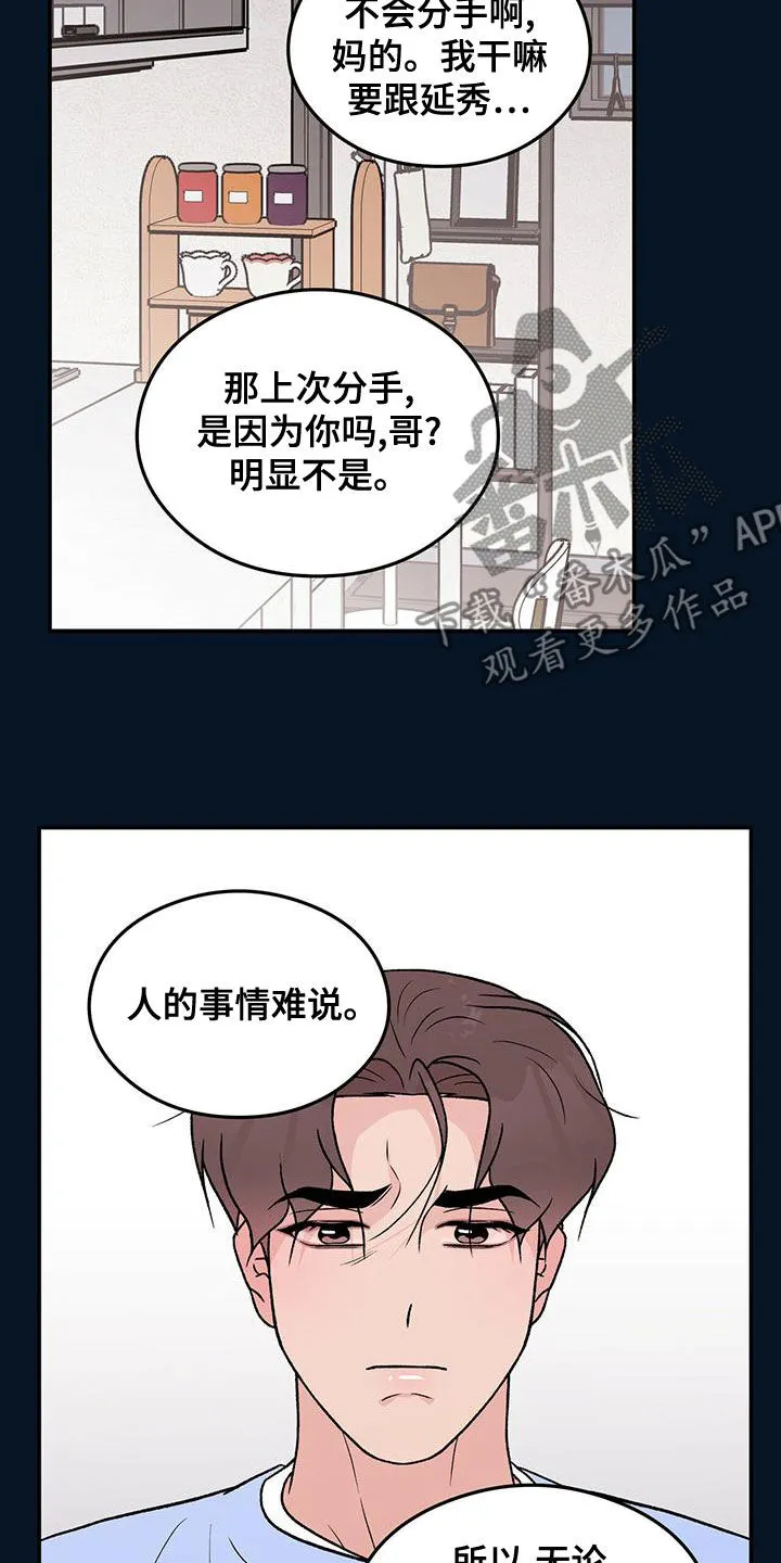 恋爱剧情漫画漫画,第146章：【第三季】净说大实话11图