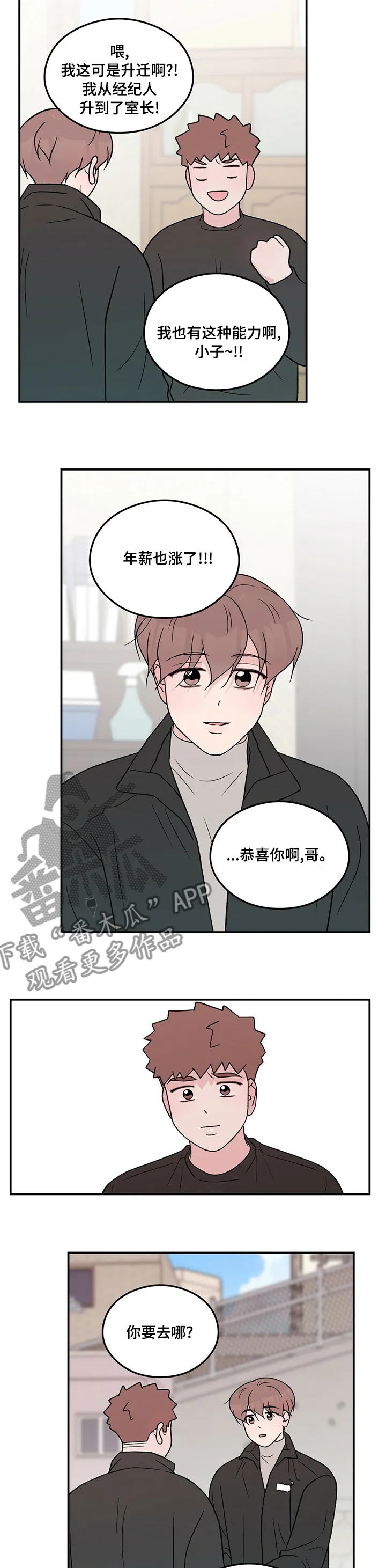 恋爱剧情漫画漫画,第107章：【第二季】搬走6图