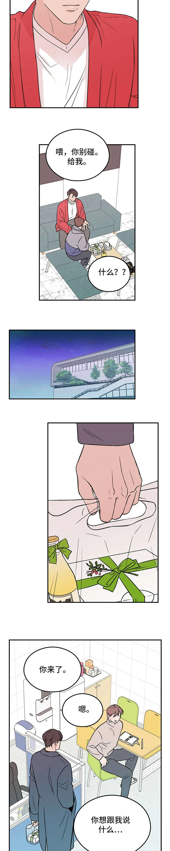 恋情演习漫画漫画,第19章：美食8图