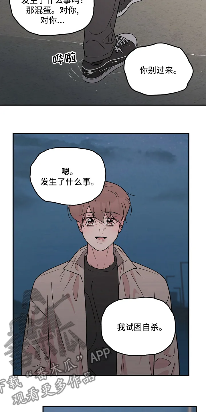 恋情演习漫画漫画,第125章：【第二季】别过来13图