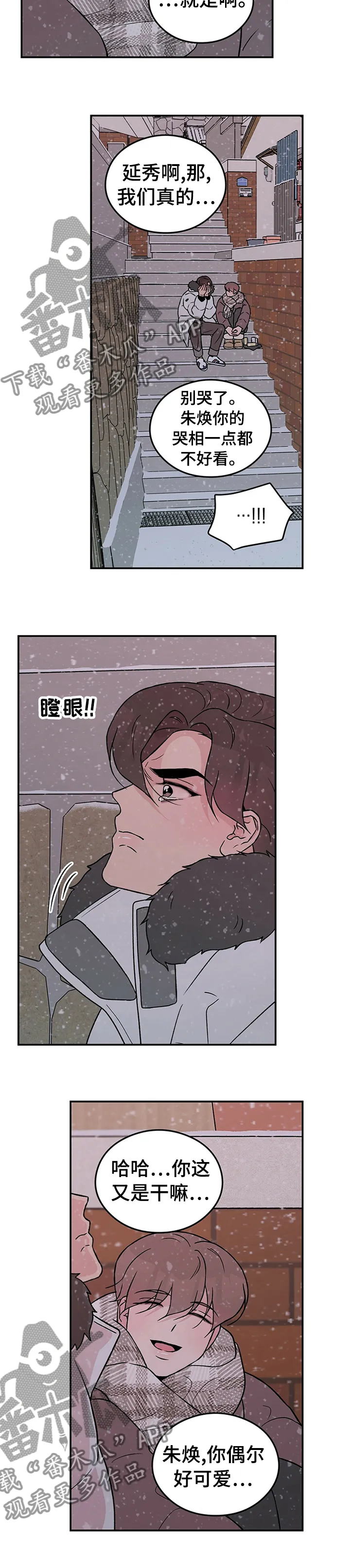 恋爱情话漫画漫画,第63章：【第二季】接受爱情4图