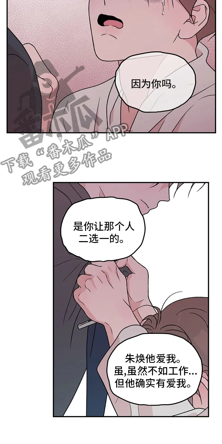 恋爱情话漫画漫画,第119章：【第二季】不要丢下我4图