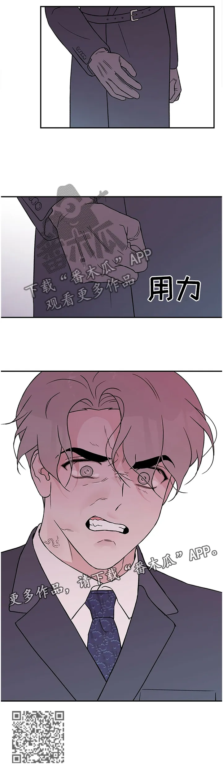 恋情议论 漫画漫画,第55章：暴怒边缘12图